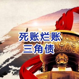 王屋镇要债公司